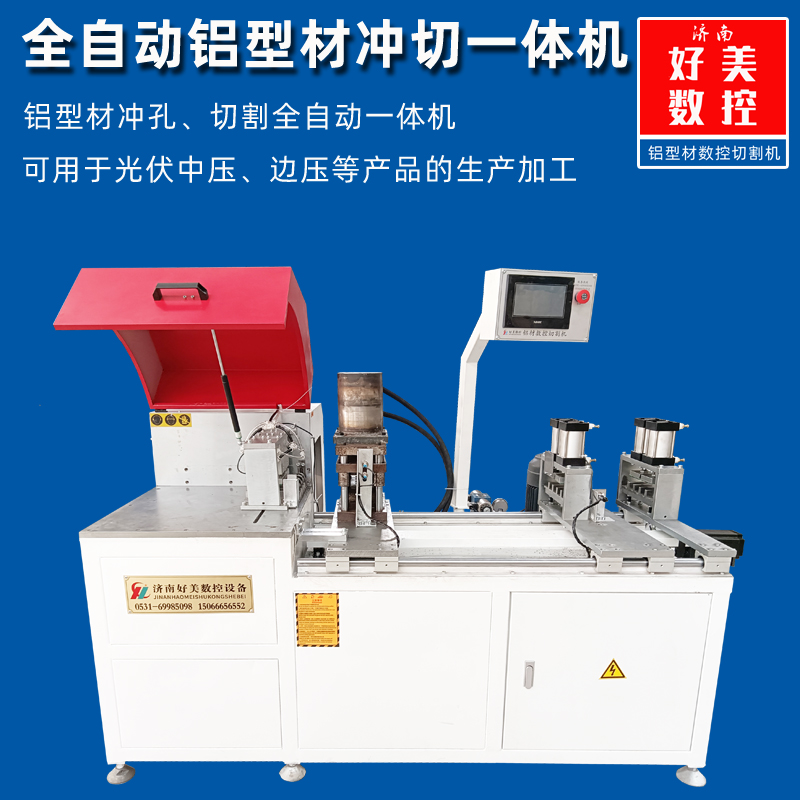 太陽能光伏鋁型材組件-中壓、邊壓、夾具等自動沖孔、切割一體機(jī)